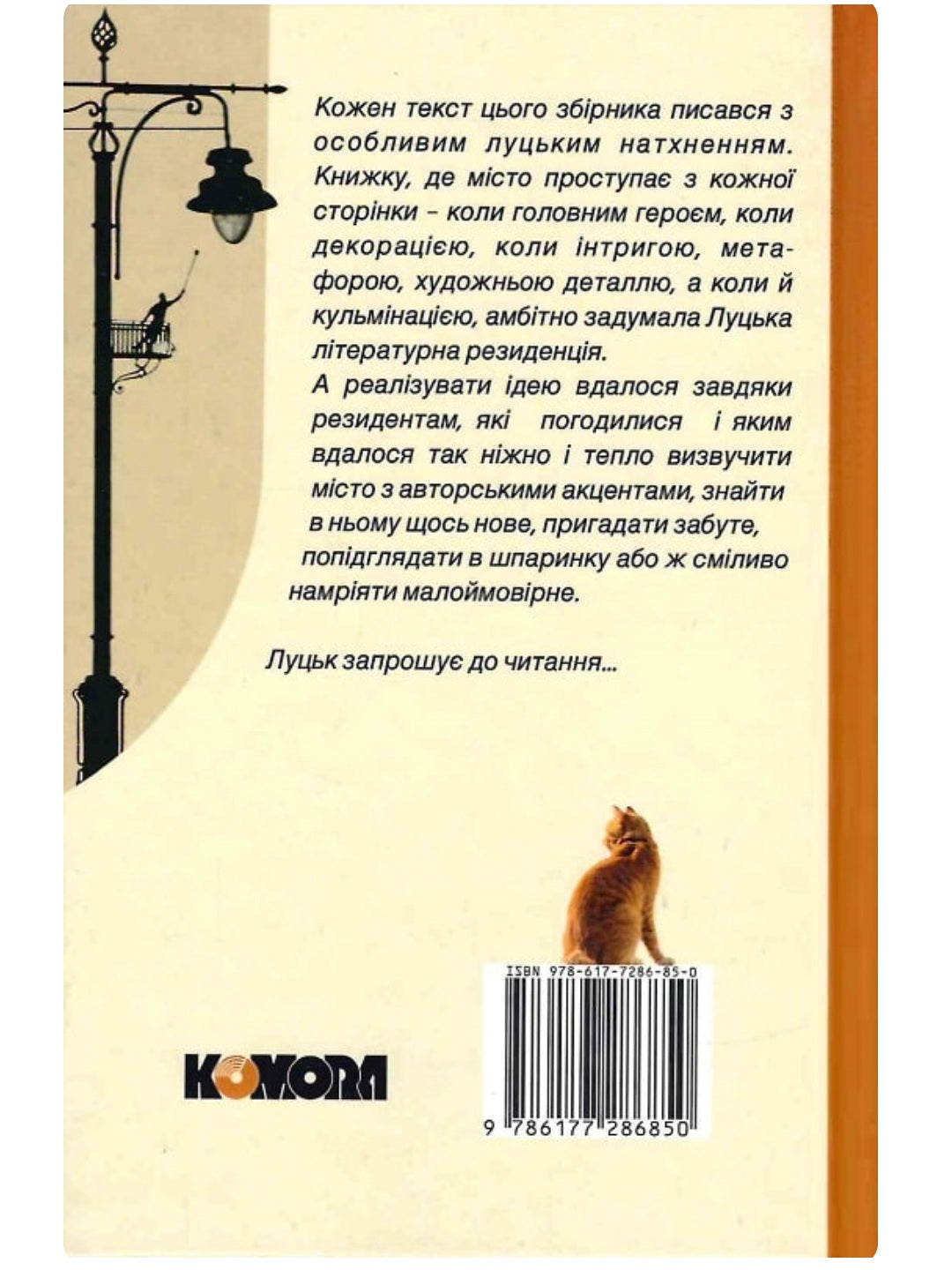 Вежа через [ó] Оксана Забужко, Макс Кідрук, Мирослав Лаюк, Любко Дереш, Катерина Калитко