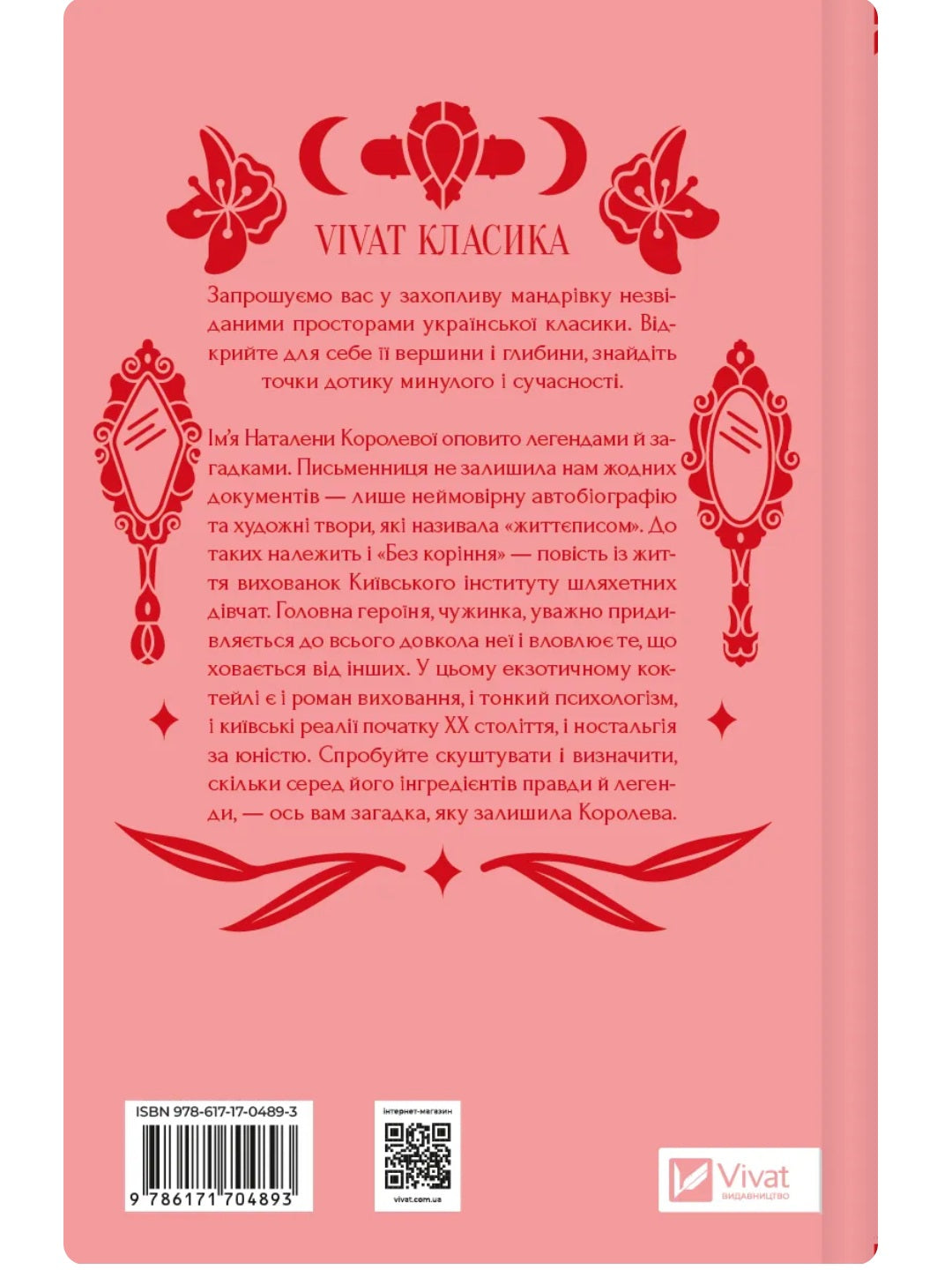 Шовкова пані. Наталена Королева. Vivat класика