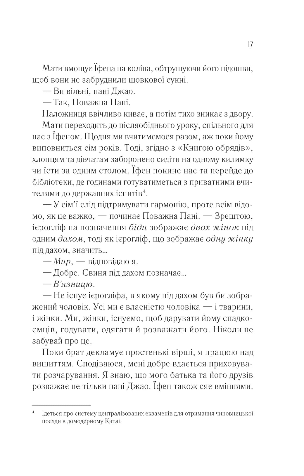 Жіноче коло пані Тань. Ліза Сі. Бестселер The New York Times