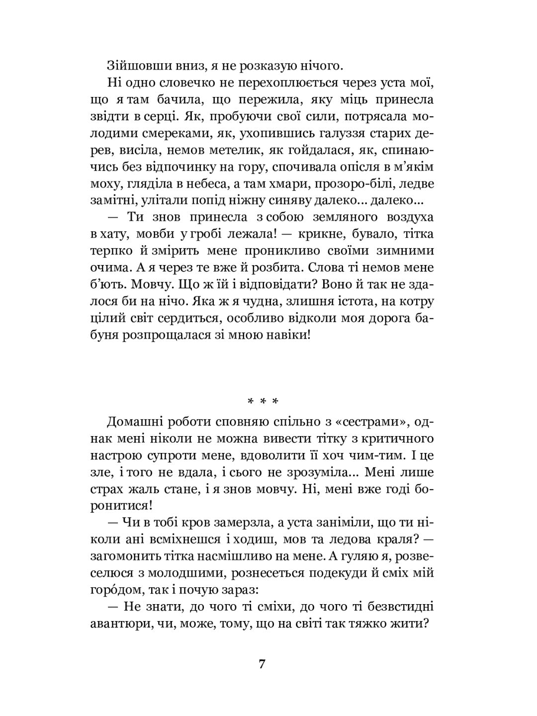 Царівна. Ольга Кобилянська