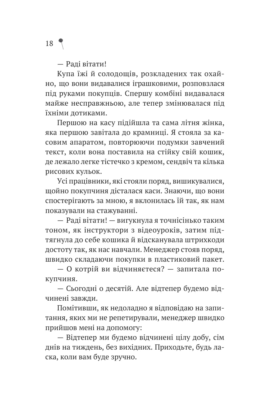 Дівчина з крамнички. Саяка Мурата. Книжка має незначне пошкодження обкладинки