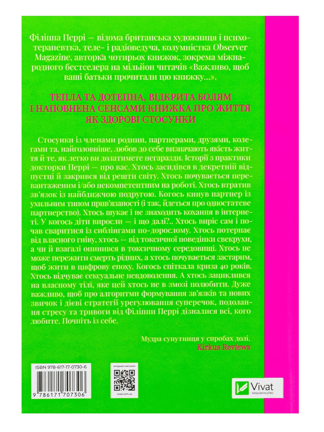 Важливо, щоб цю книжку прочитали всі, кого любите (і, можливо, хтось, кого не дуже)