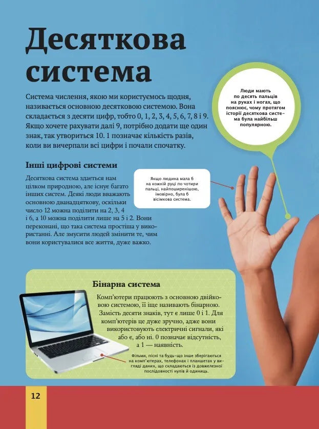Дитяча енциклопедія математики. Тім Коллінз