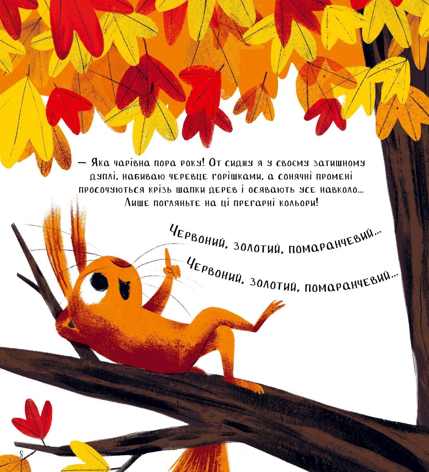 Хто поцупив листя? Еліс Хеммінг
