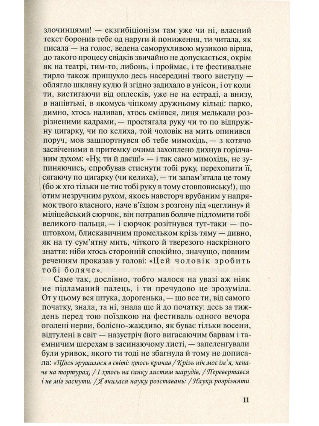 Польові дослідження з українського сексу. Оксана Забужко