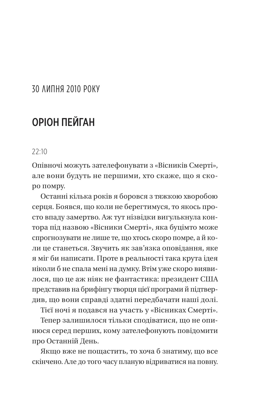 Він перший помре в кінці. Адам Сільвера