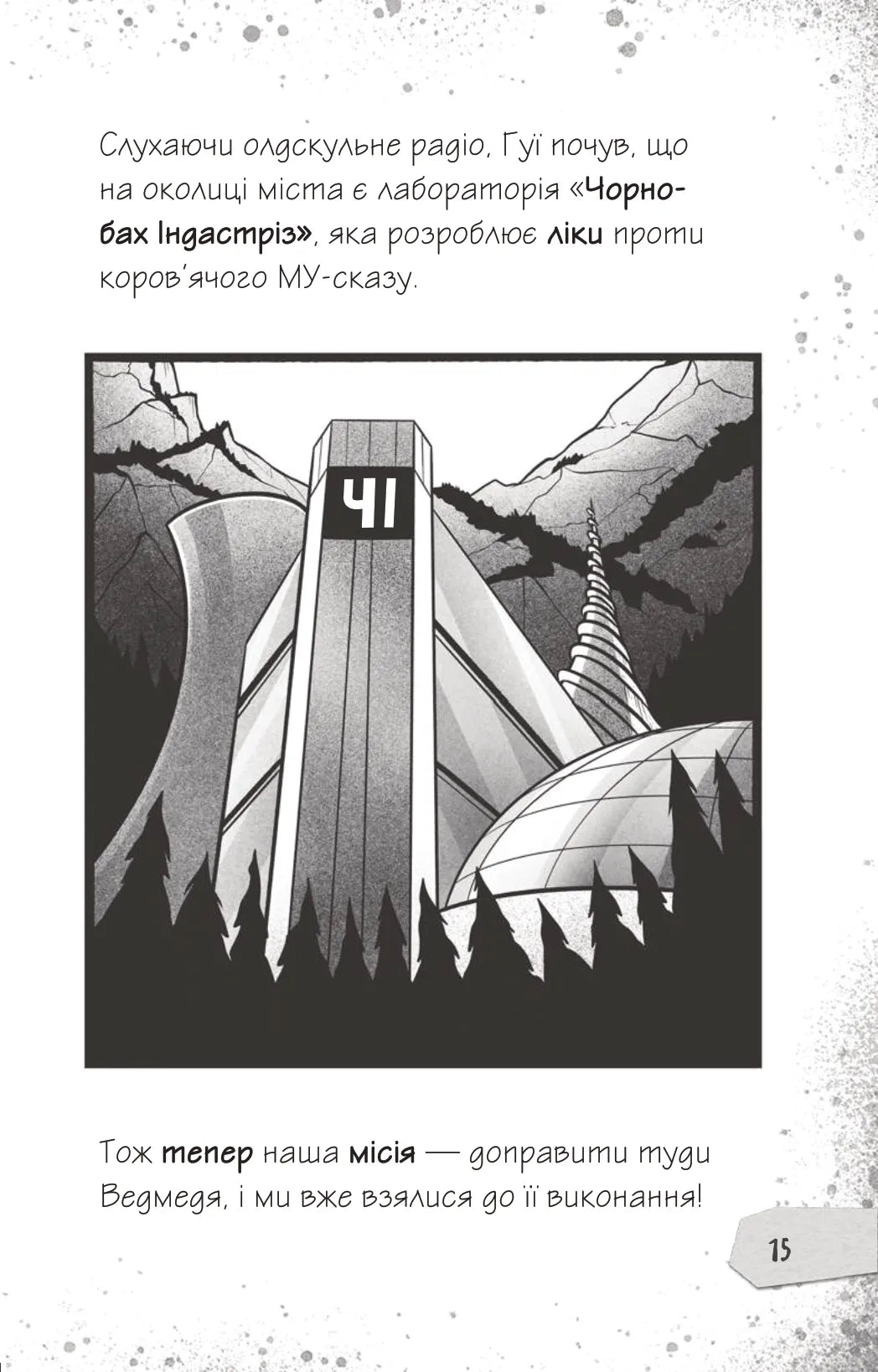 Щоденники зомбі. Книга 2. Протистояти МУ-узиці! Ґай Едмондс, Метт Зеремес