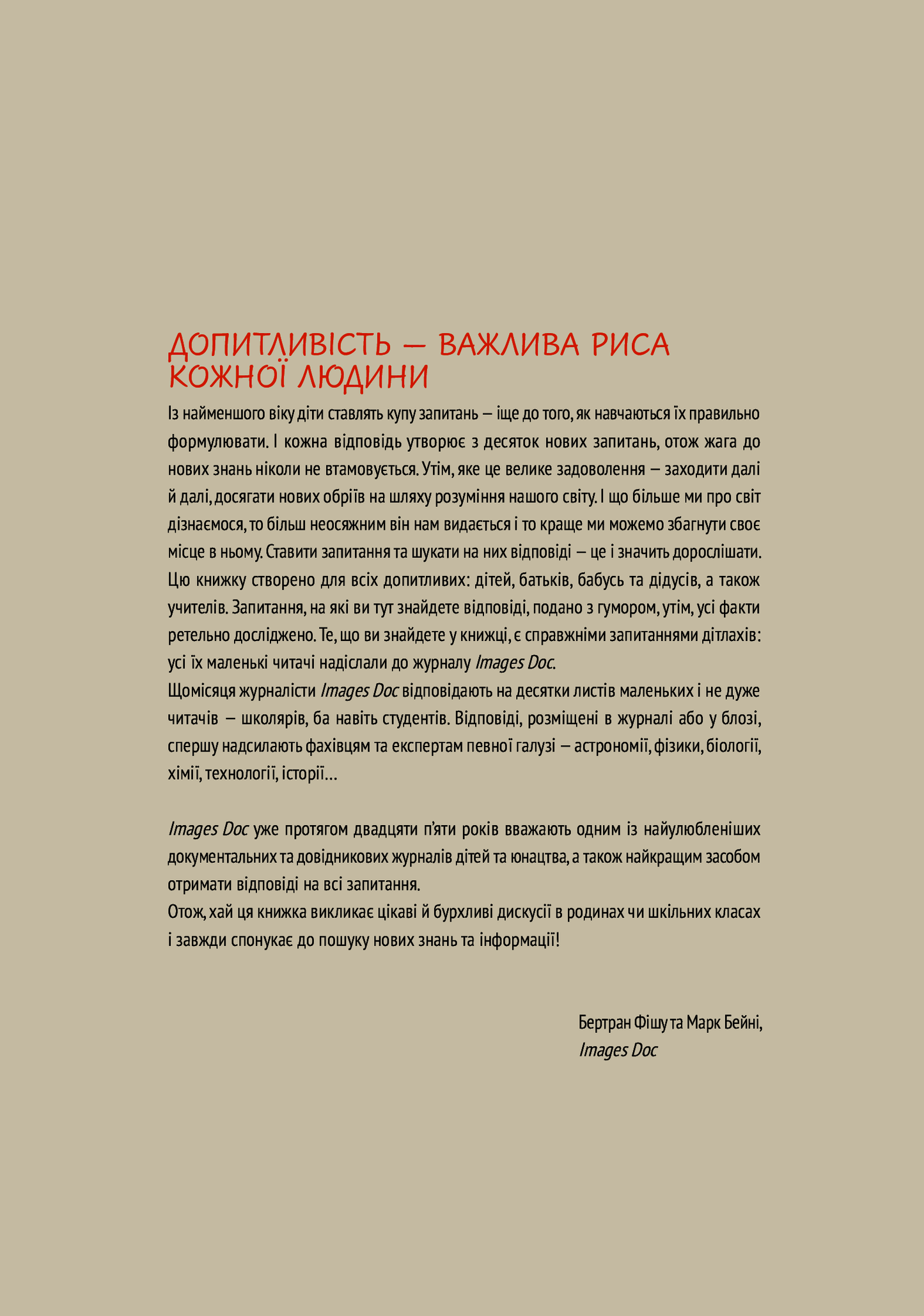 Ненудна наука. Бертран Фішу