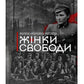 Жінки свободи. Марина «Мамайка» Мірзаєва