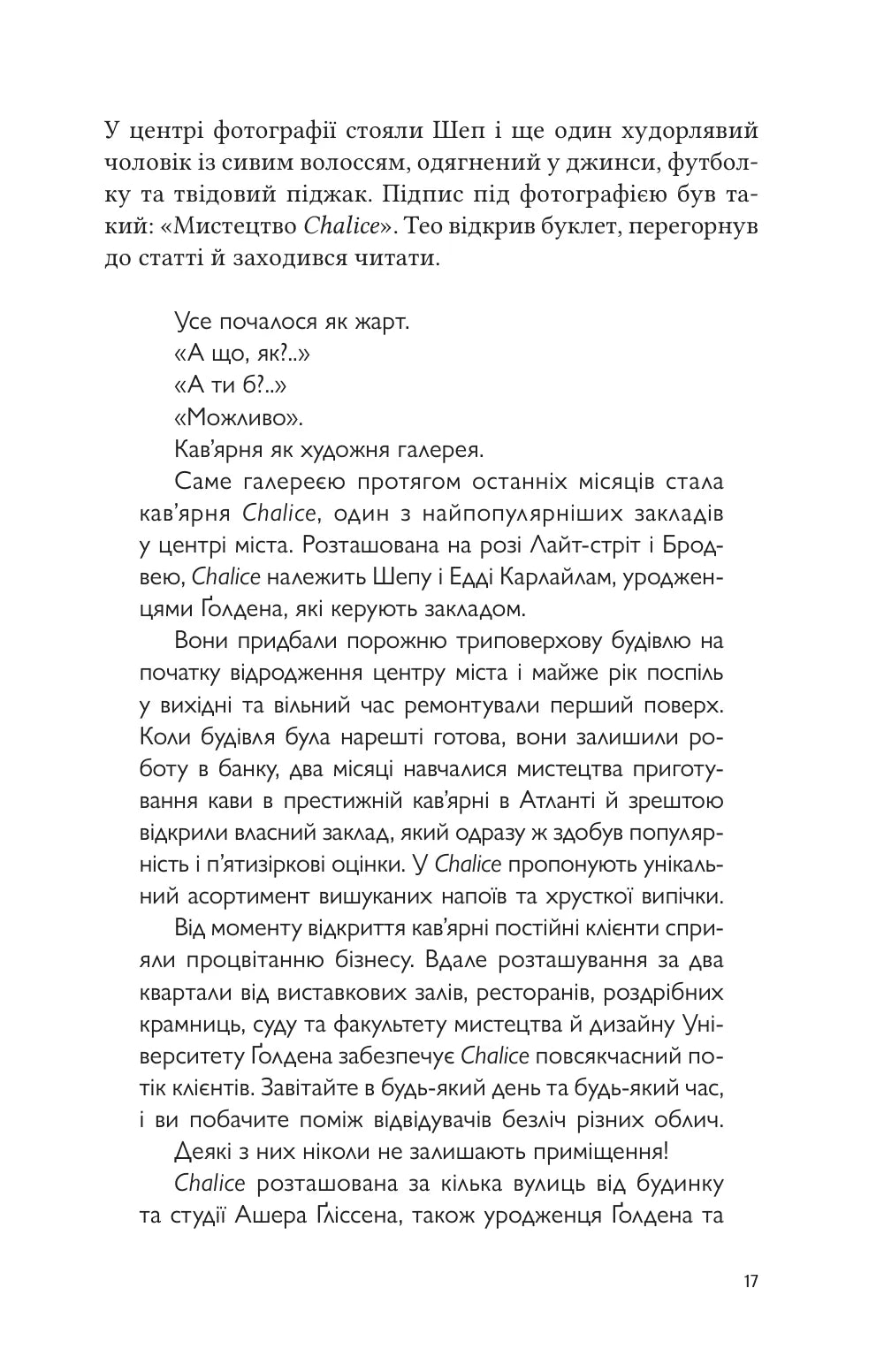 Тео з Ґолдена. Аллен Леві. Світовий Бестселер