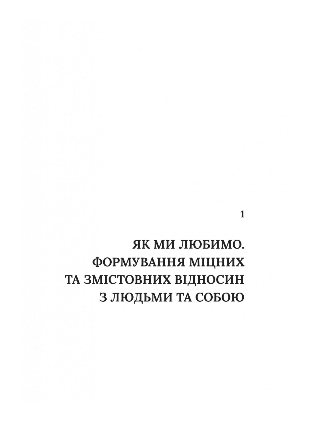 Важливо, щоб цю книжку прочитали всі, кого любите (і, можливо, хтось, кого не дуже)