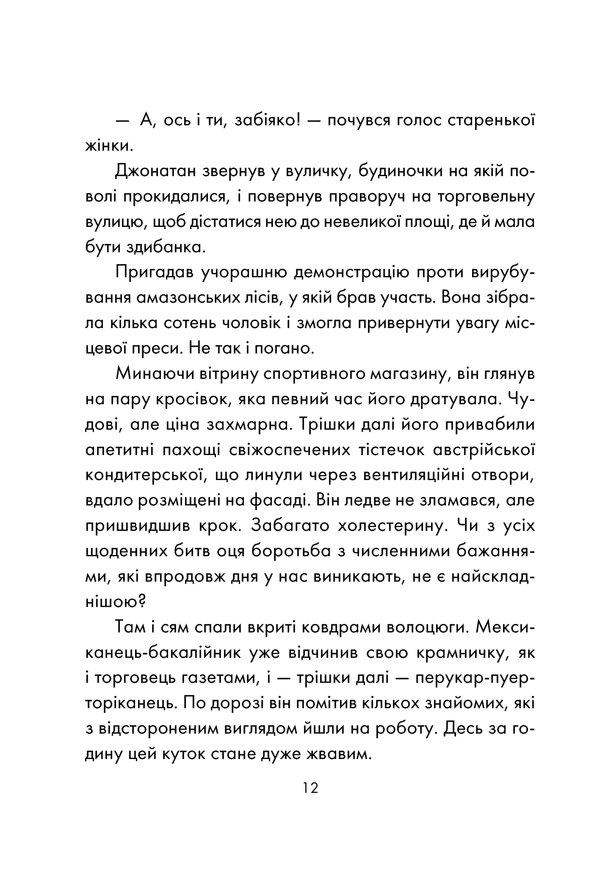 День, що навчив мене жити. Лоран Гунель