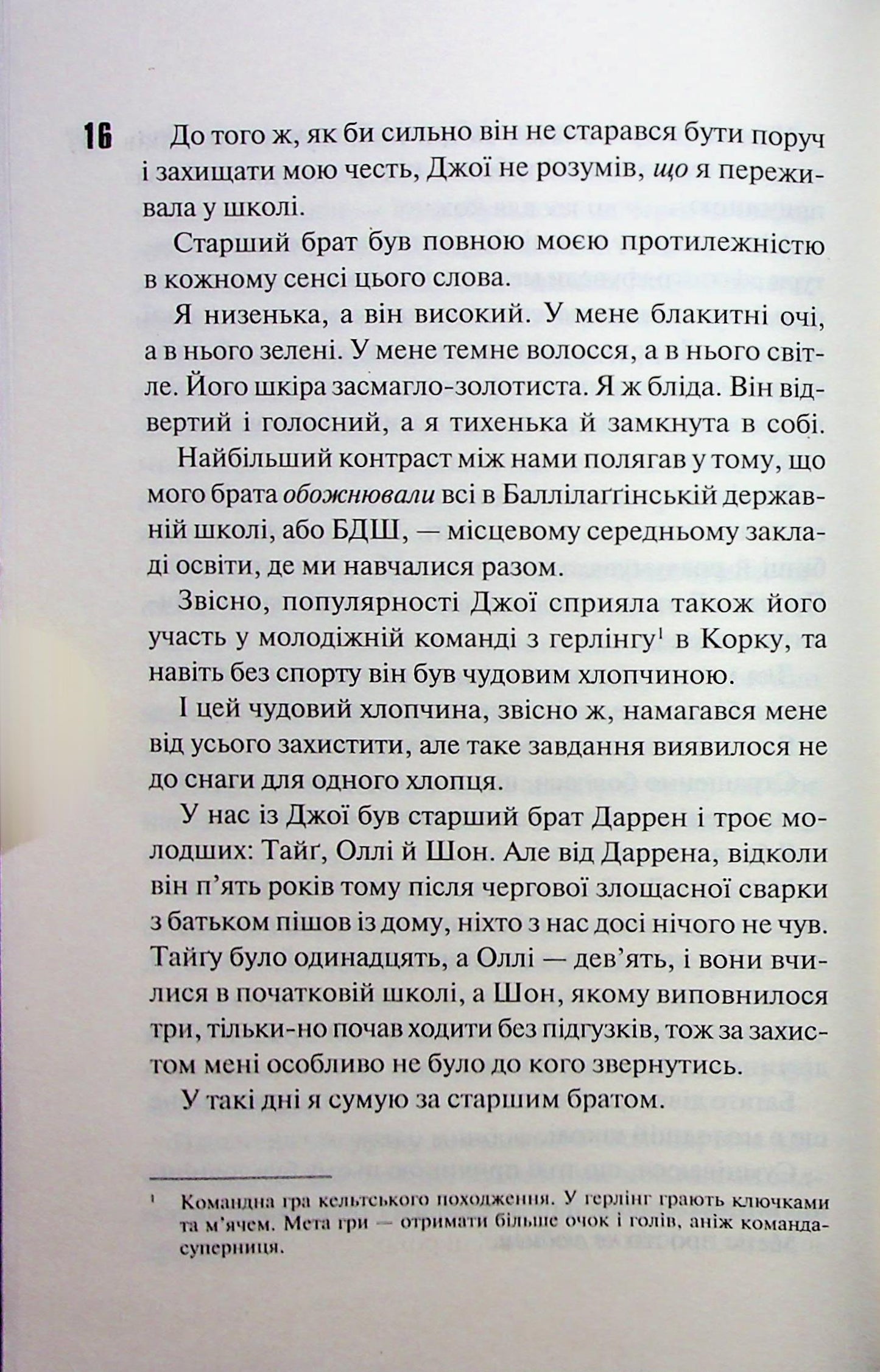 Захопити Тринадцятого. Хлої Волш