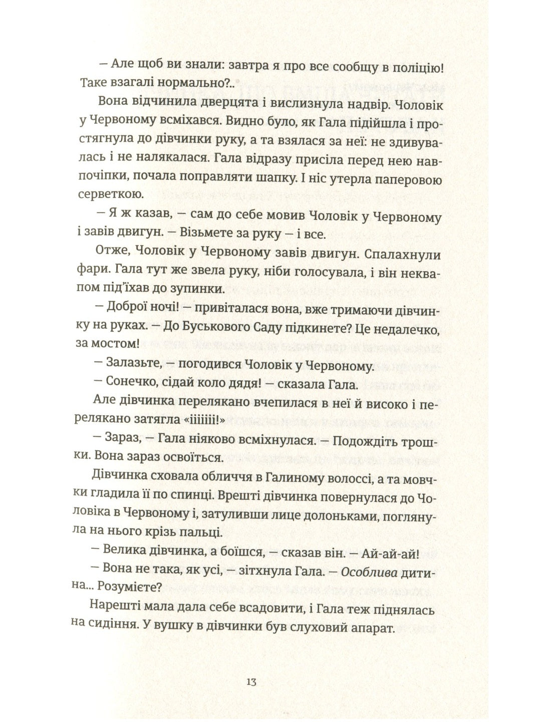 Я бачу, вас цікавить пітьма. Ілларіон Павлюк