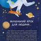 Космос: місія здійсненна. Жак Жаб'є