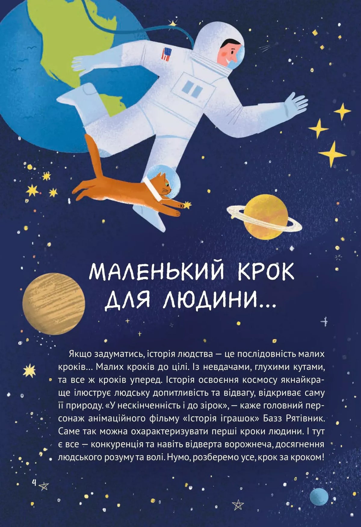 Космос: місія здійсненна. Жак Жаб'є