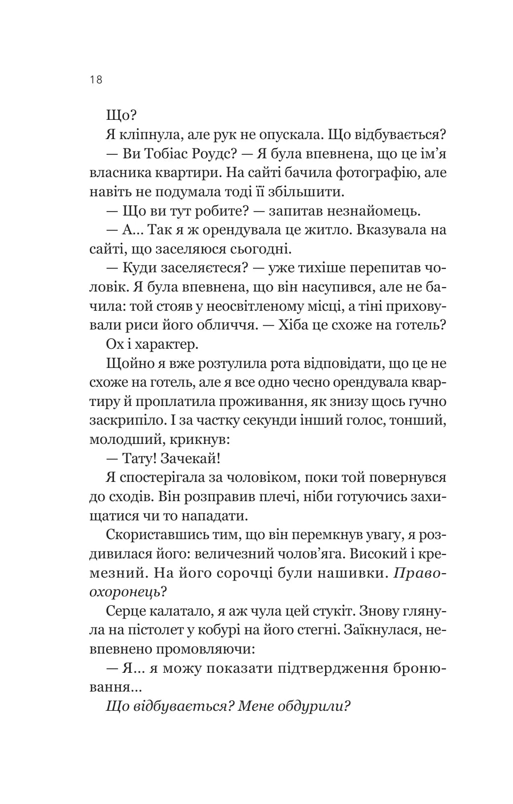 Усі шляхи ведуть до тебе. Маріана Запата