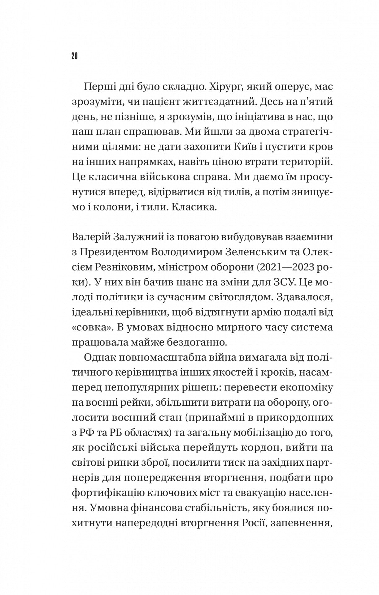 Залізний генерал. Уроки людяності. Людмила Долгоновська