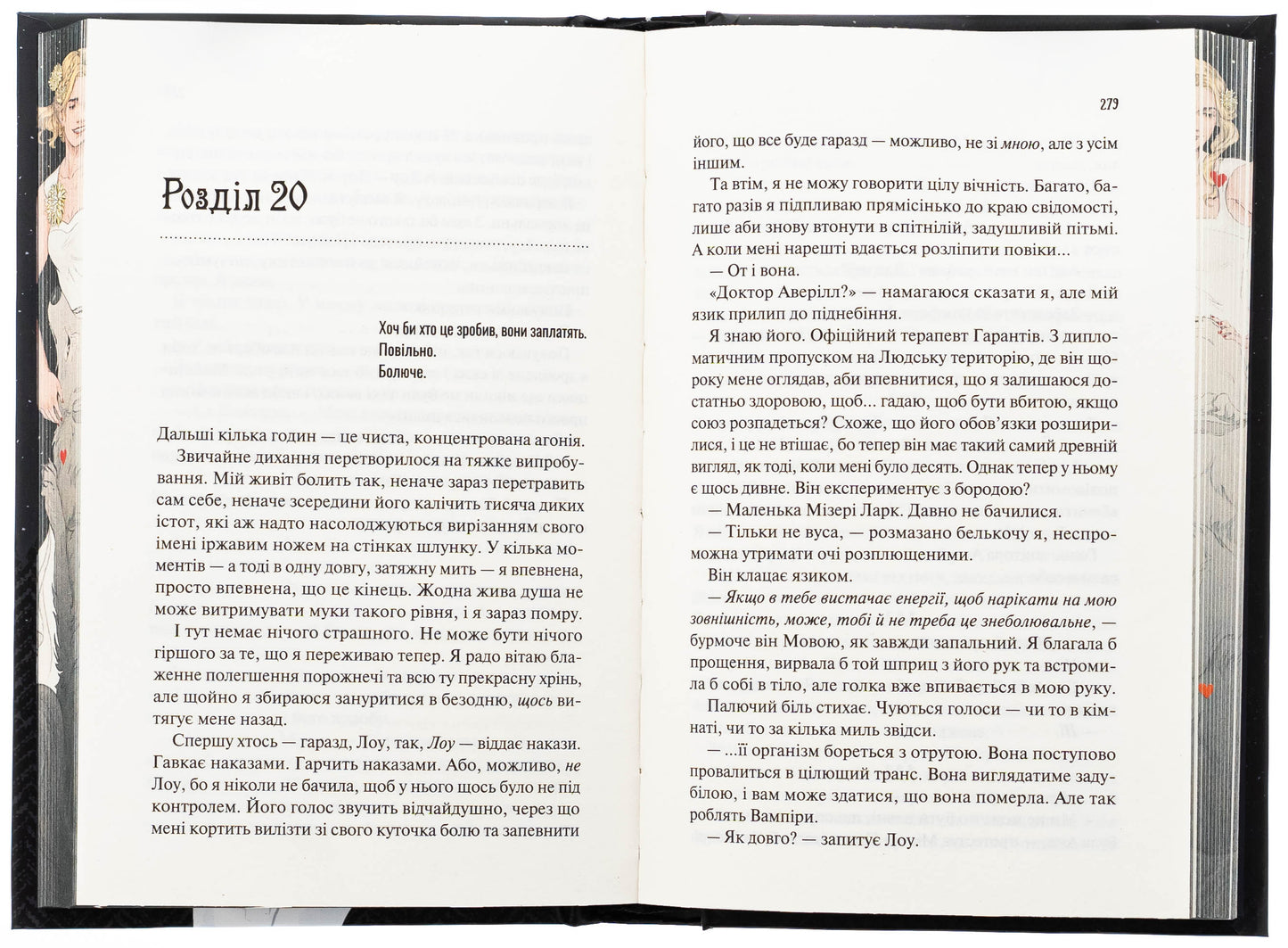 Наречена. Алі Гейзелвуд
