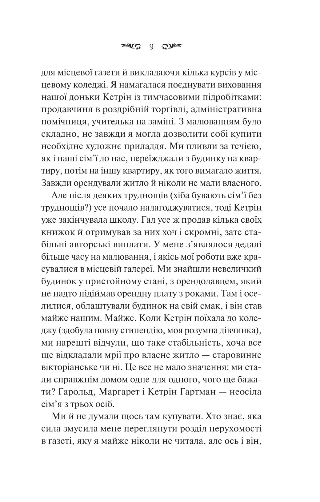 Вересневий дім. Карісса Орландо