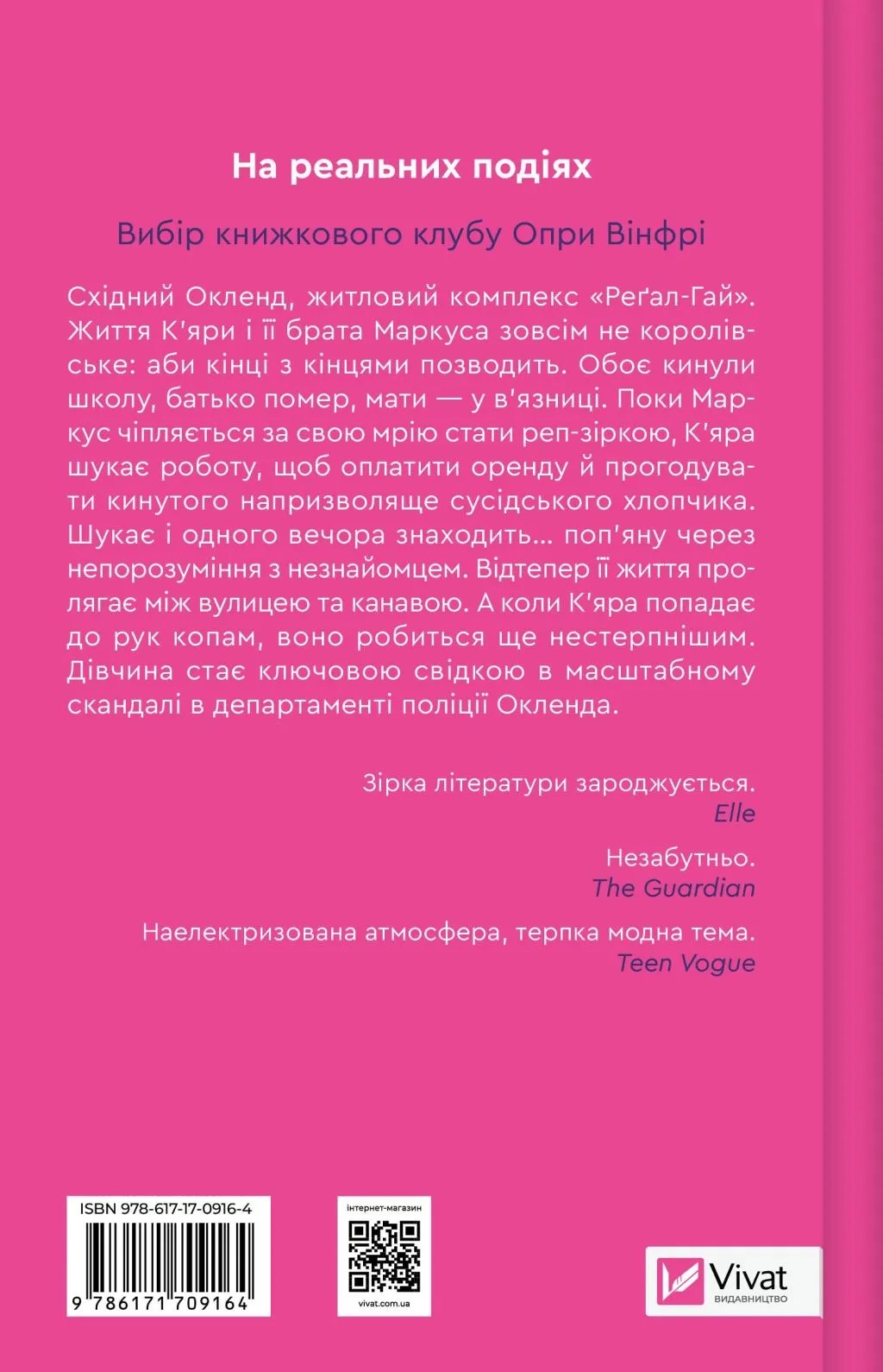 Нічні патрулі. Лейла Моттлі