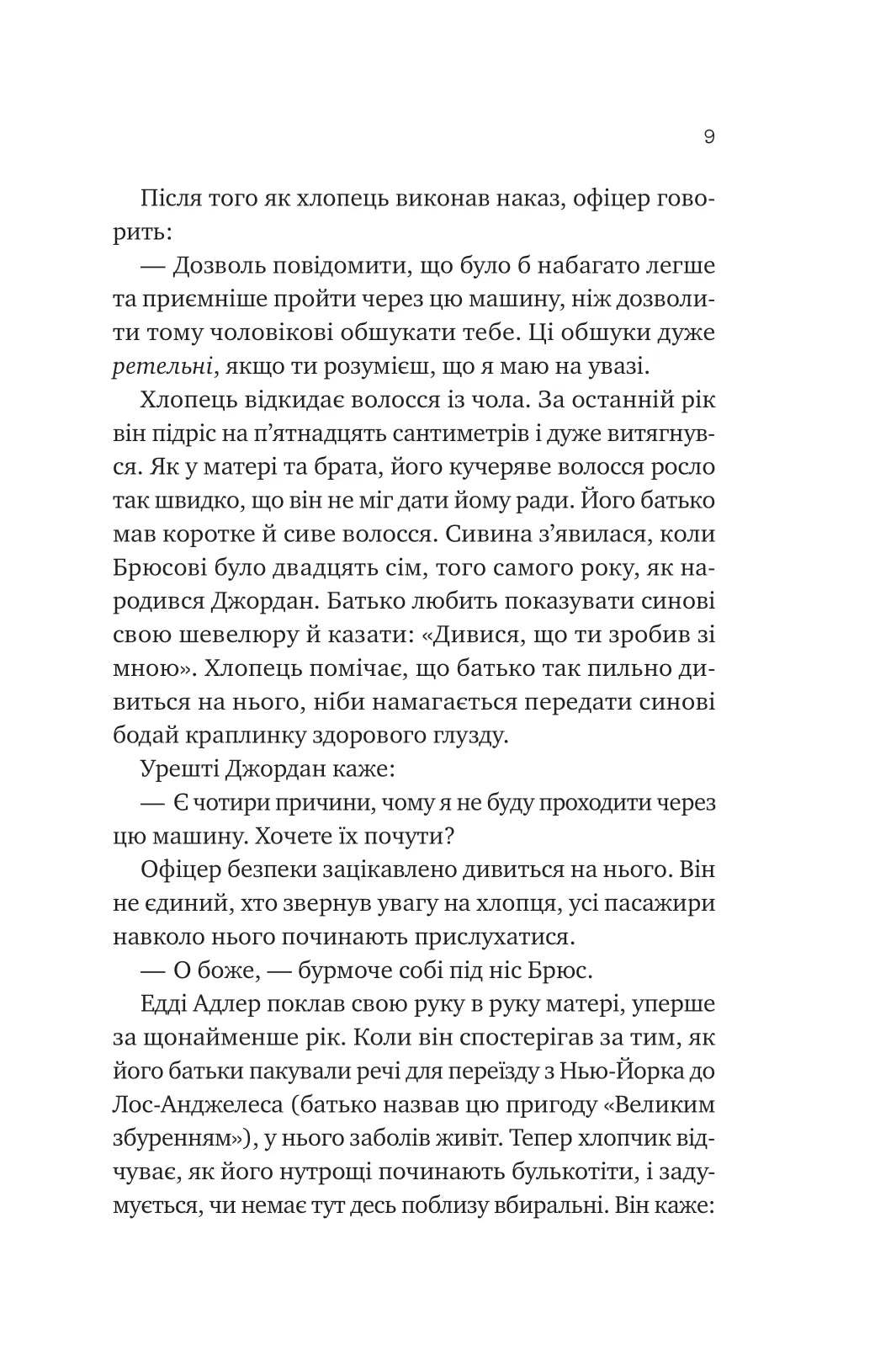 Любий Едварде. Енн Наполітано
