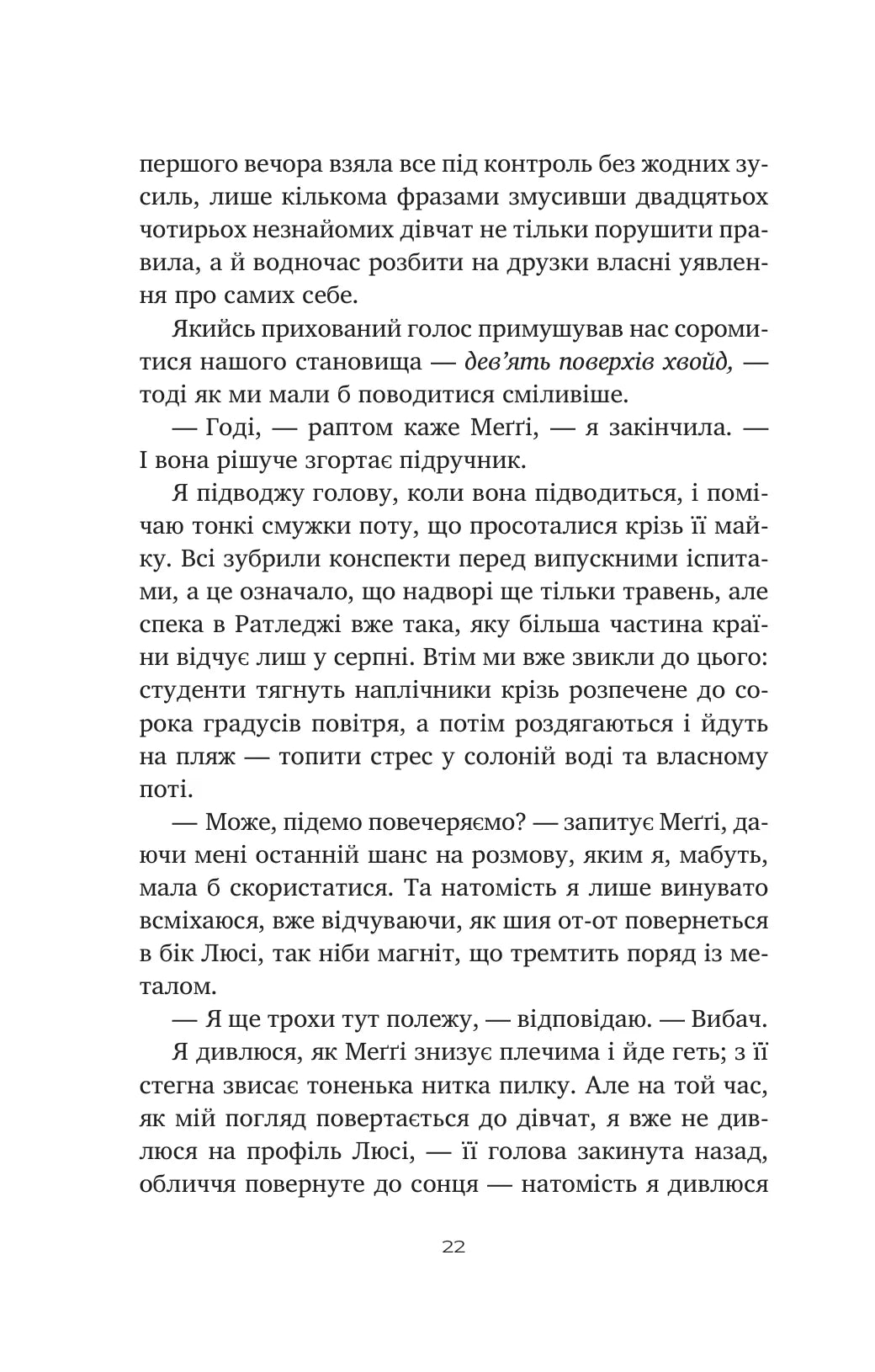 Тільки якщо пощастить. Стейсі Віллінгем