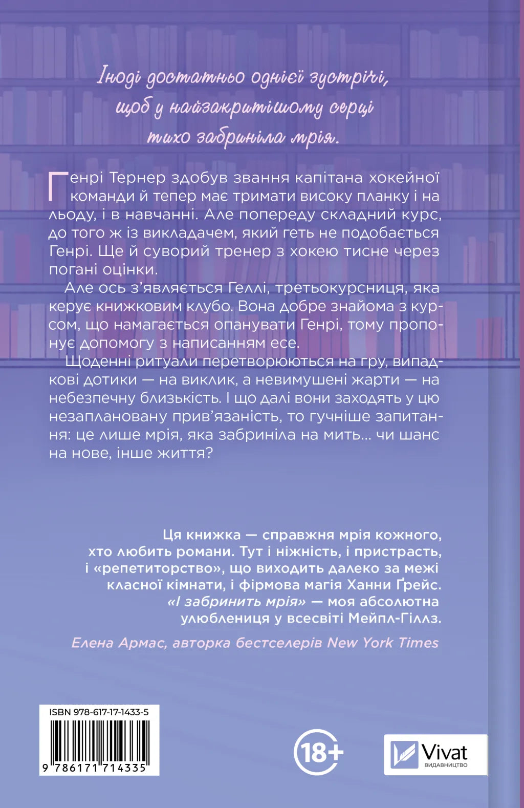 І забринить мрія. Ханна Ґрейс