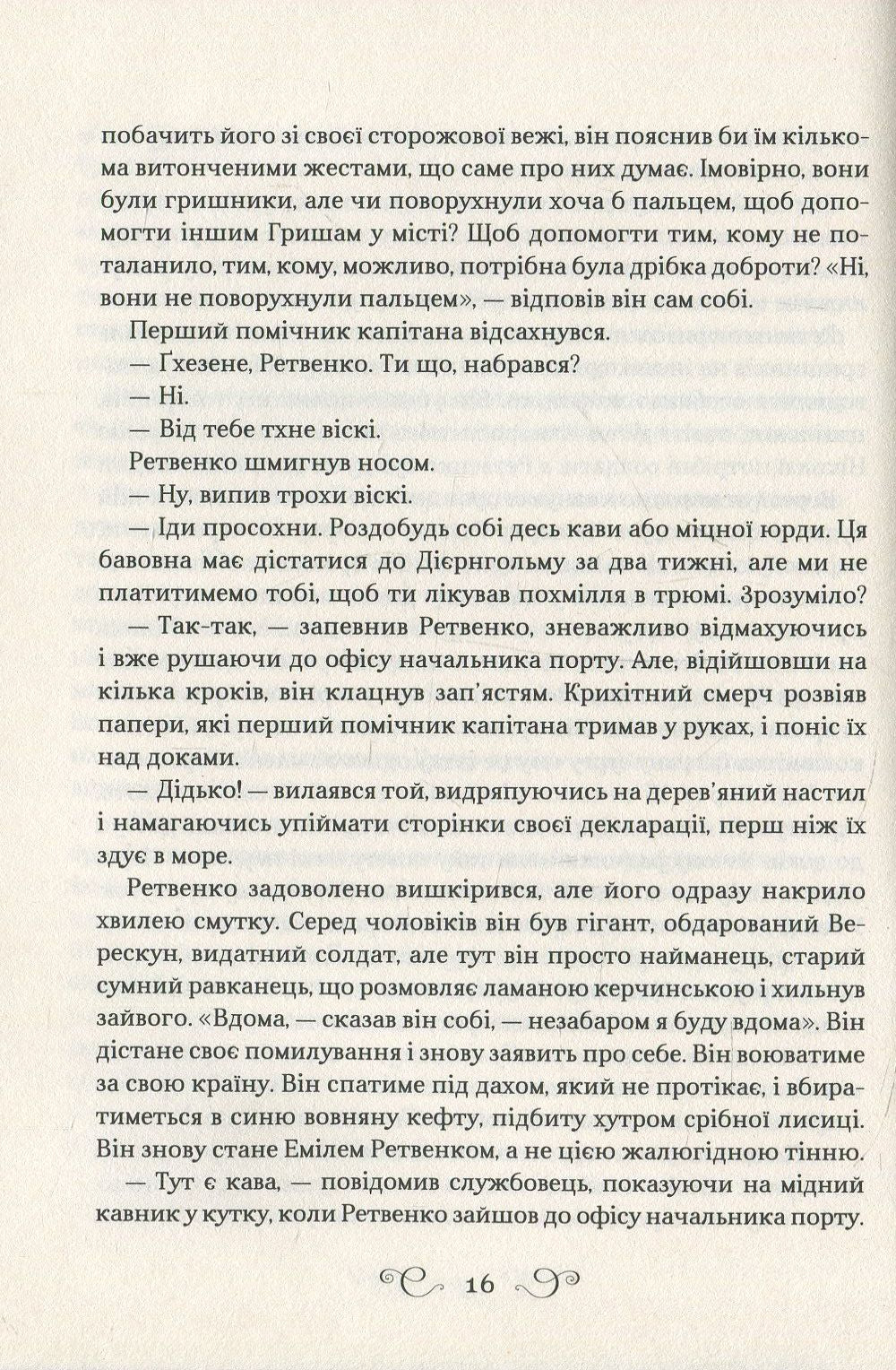 Королівство шахраїв. Лі Бардуго