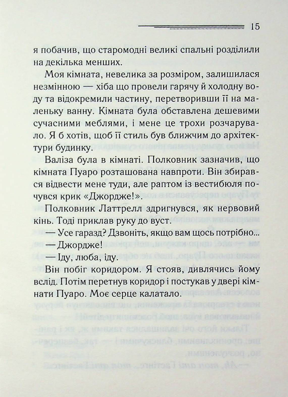 Завіса. Остання справа Пуаро. Агата Крісті