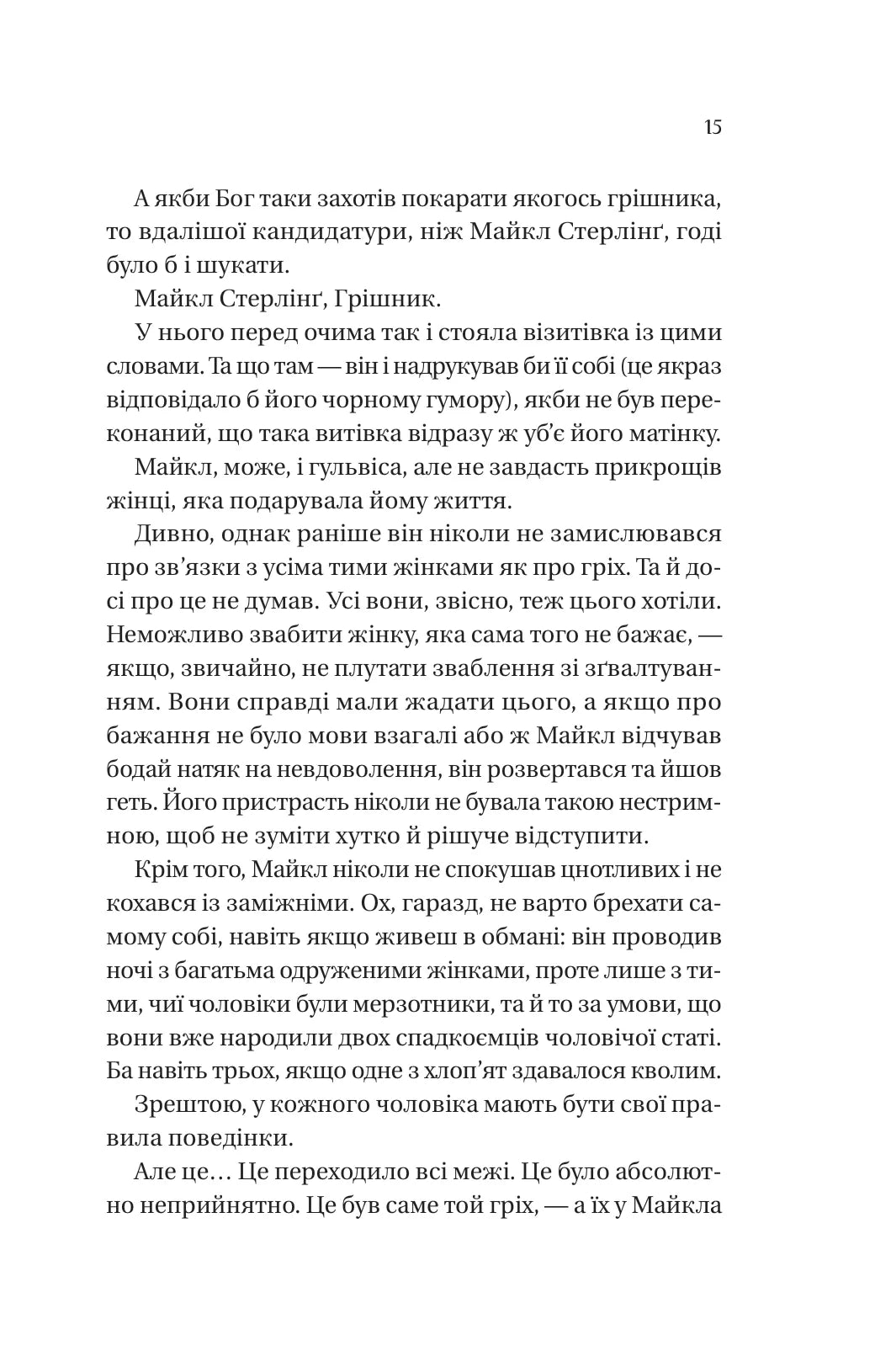 Бріджертони. Коли він був розпусним