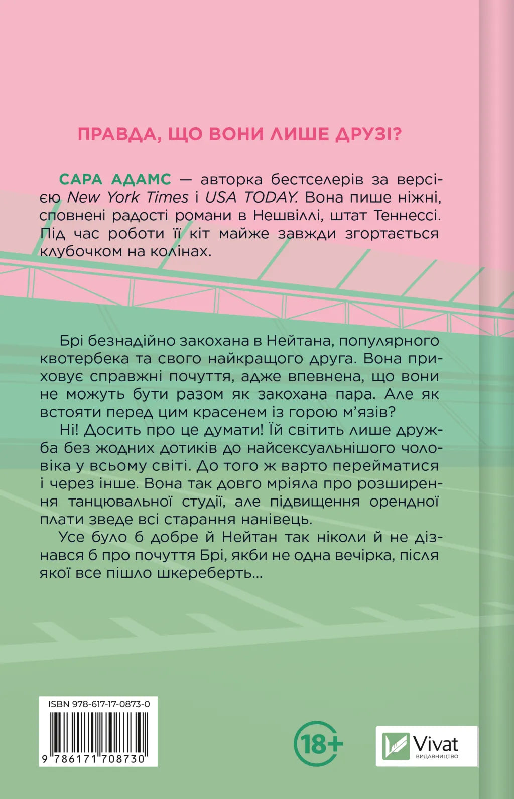 Шпаргалка. Сара Адамс