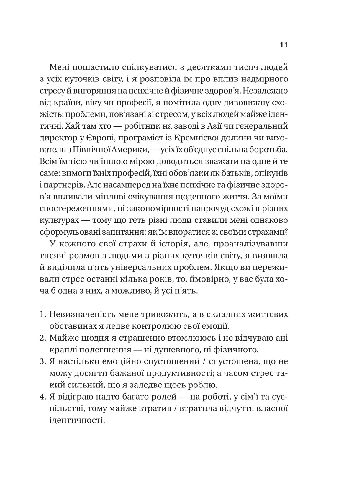 П’ять кроків до перезапуску. Як навчити мозок і тіло долати стрес. Адіті Неруркар