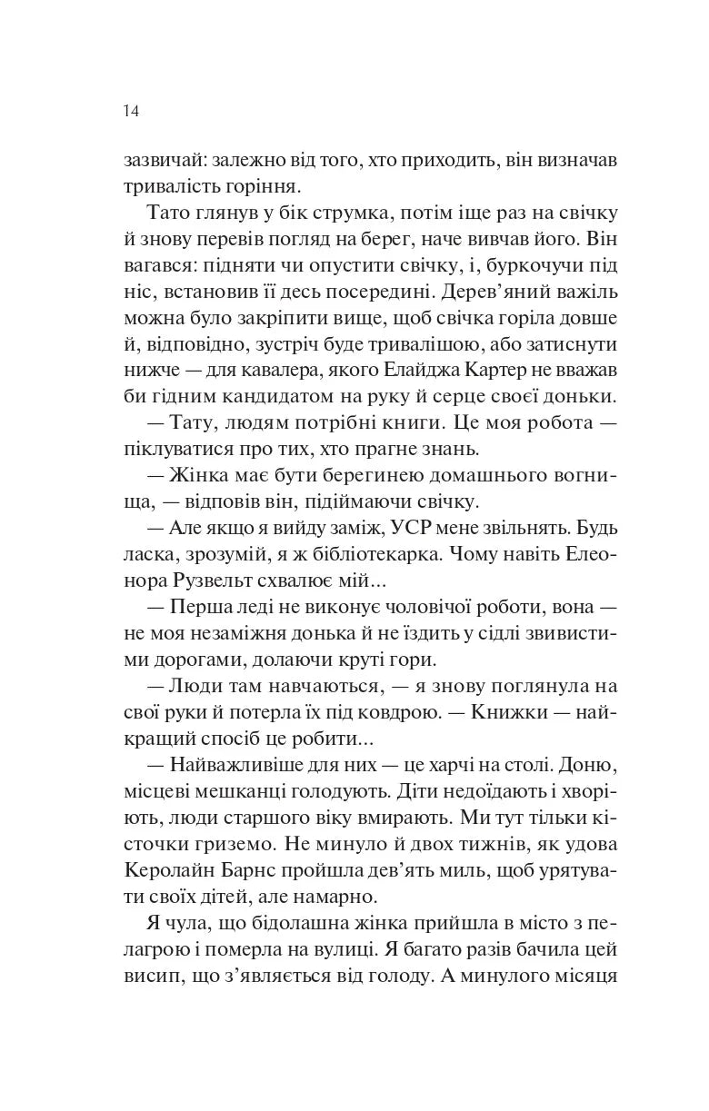 Книгарка з Траблсом-Крік. Кім Мішель Річардсон