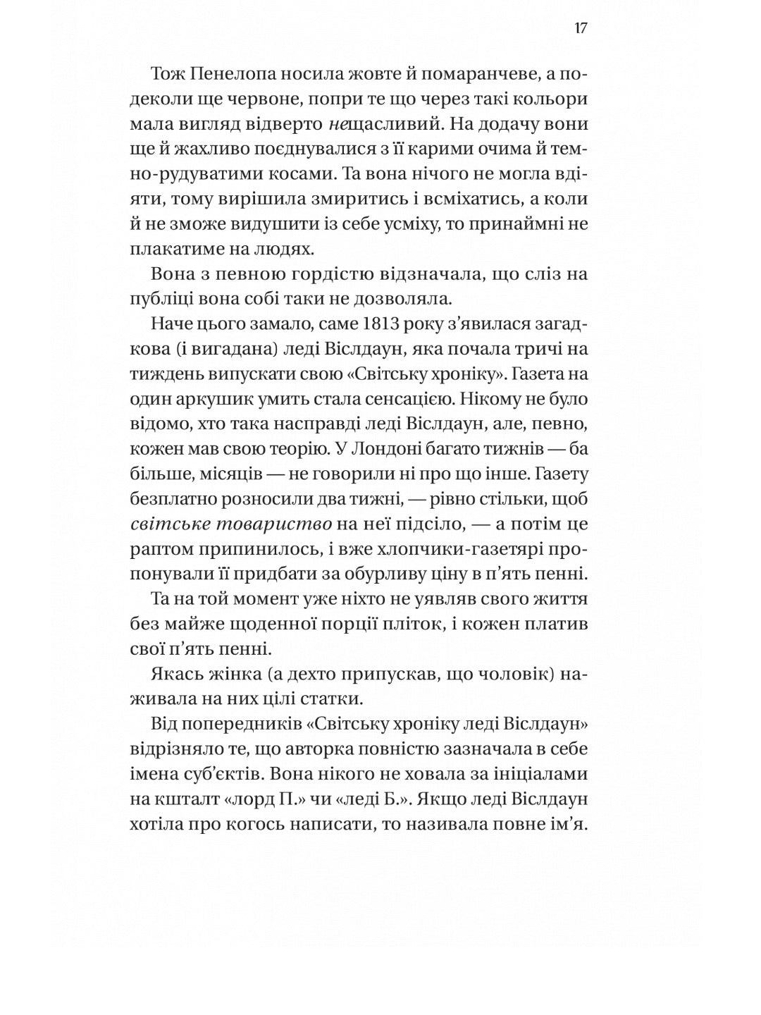Бріджертони. Роман із містером Бріджертоном. Джулія Квін