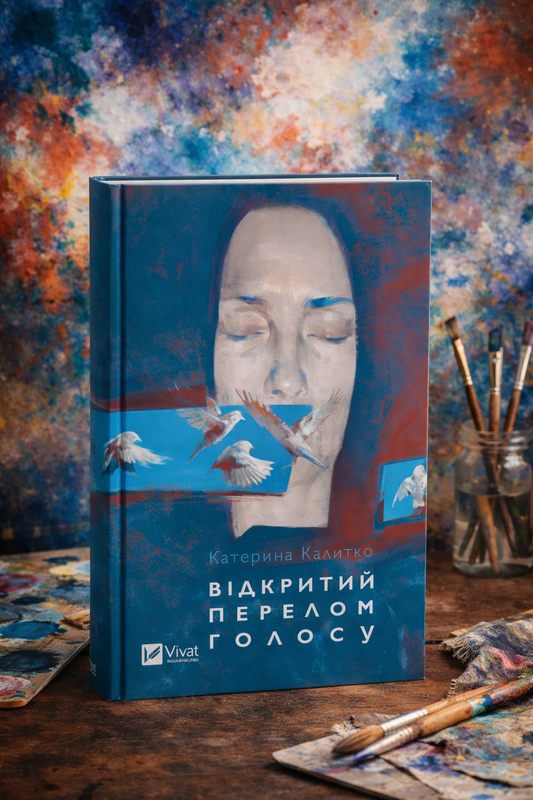 Відкритий перелом голосу. Катерина Калитко