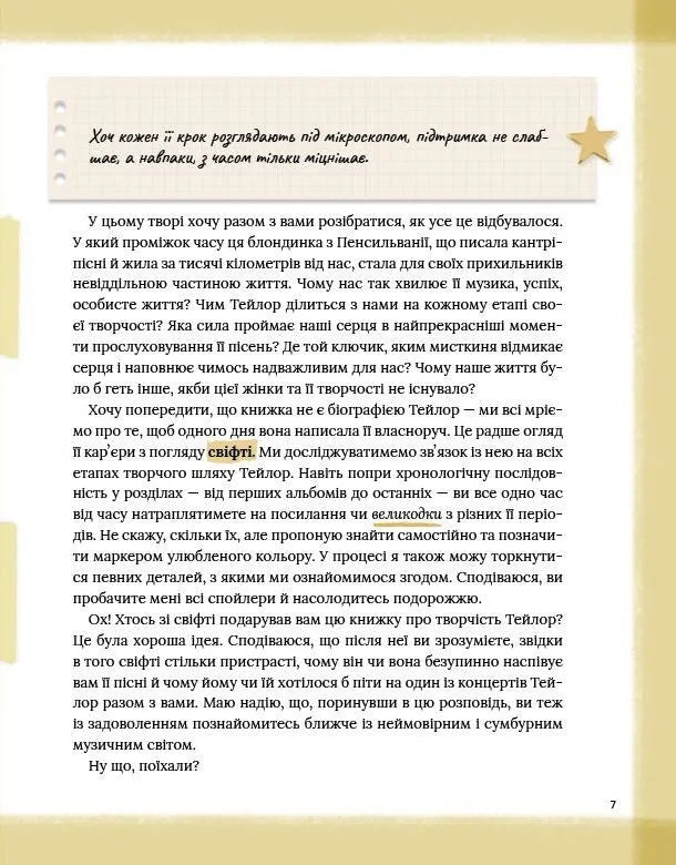 Тейлор Свіфт. Щоденник свіфті. Маркос Буено