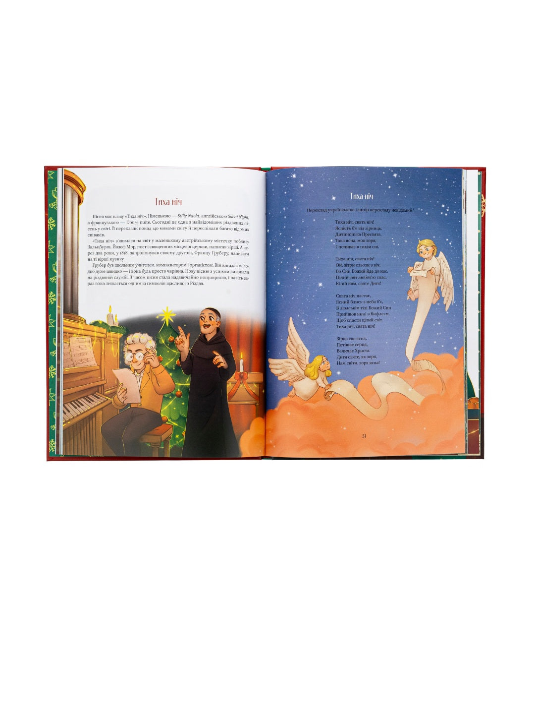 Різдвяна подорож. Юліта Ран