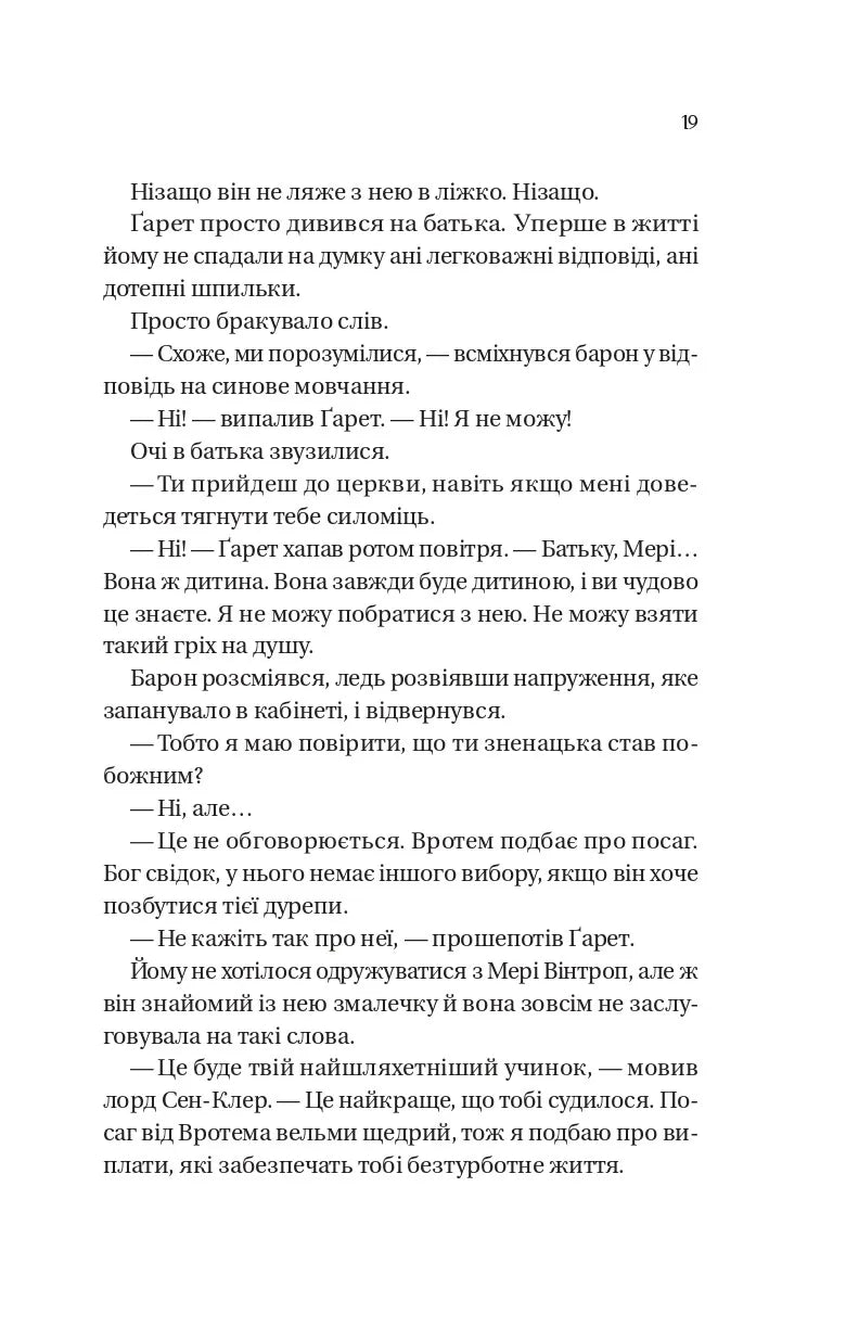 Бріджертони. Усе в його поцілунку. Джулія Куїнн