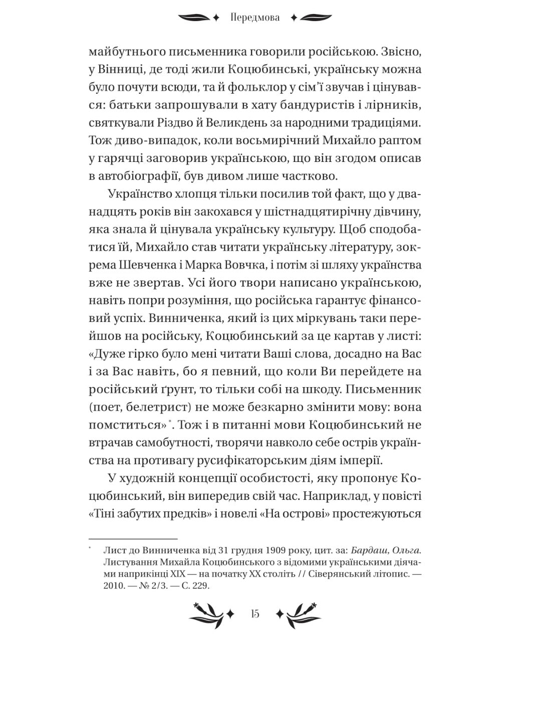 На острові. Михайло Коцюбинський. Vivat класика