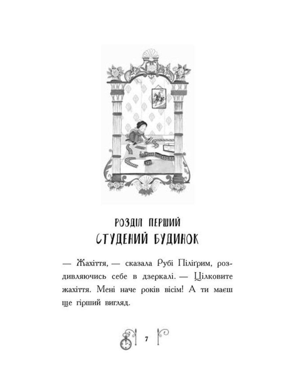 Таємниця у часі. Саллі Ніколс