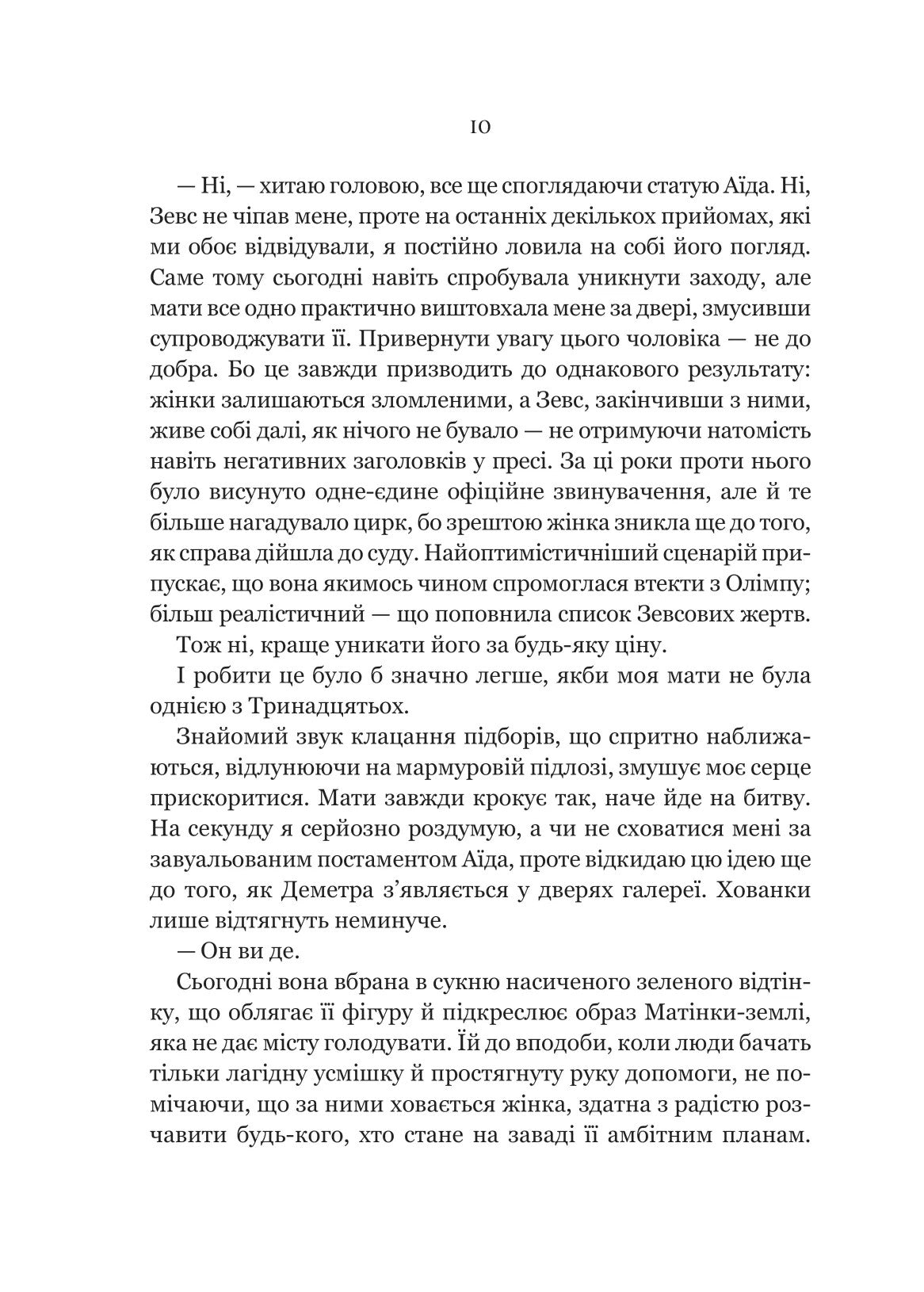 Неонові боги. Кейті Роберт