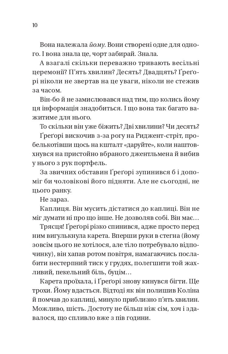 Бріджертони. На шляху до весілля. Джулія Куїнн