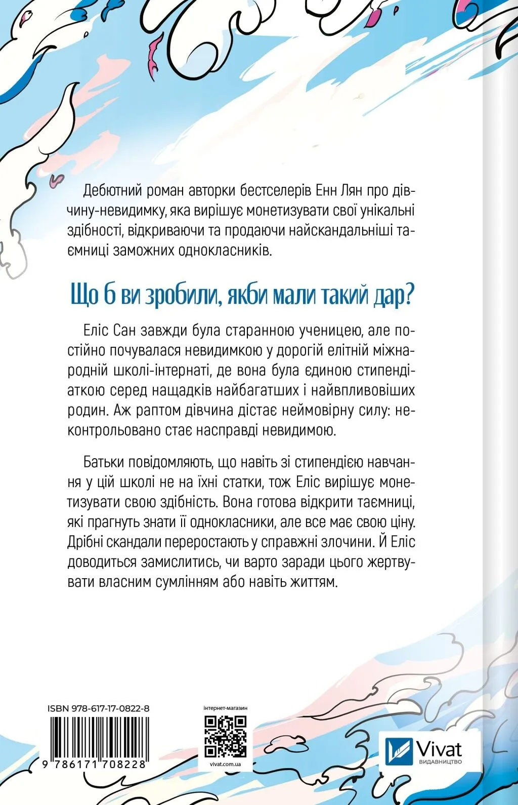 Якби ви могли побачити Еліс. Енн Лян