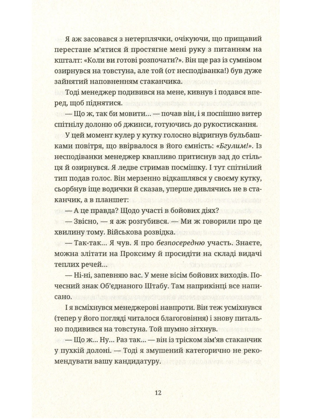 Танець недоумка. Ілларіон Павлюк