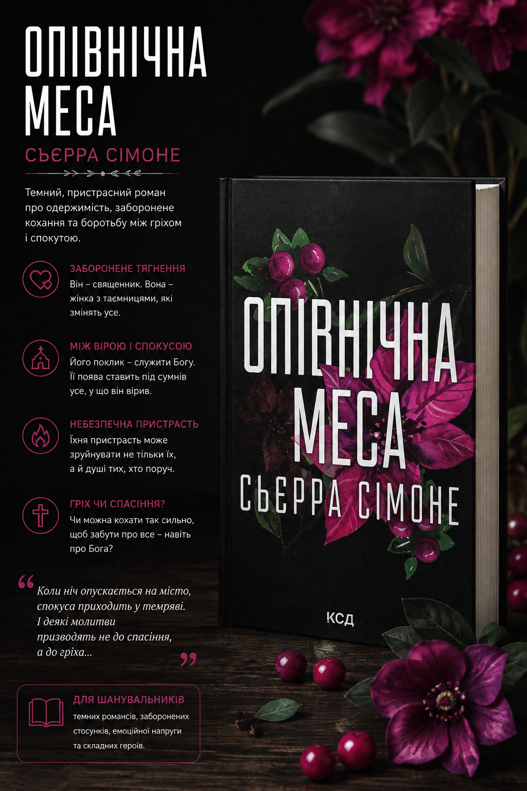 Опівнічна меса. Книга 1.5 Сьєрра Сімоне