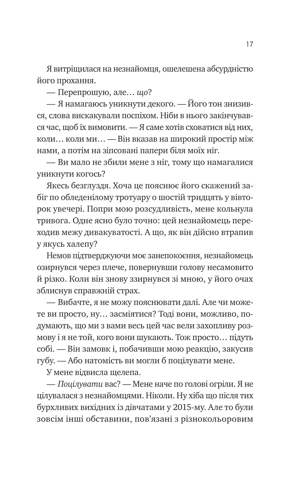 Мій +1 — вампір. Дженна Левін