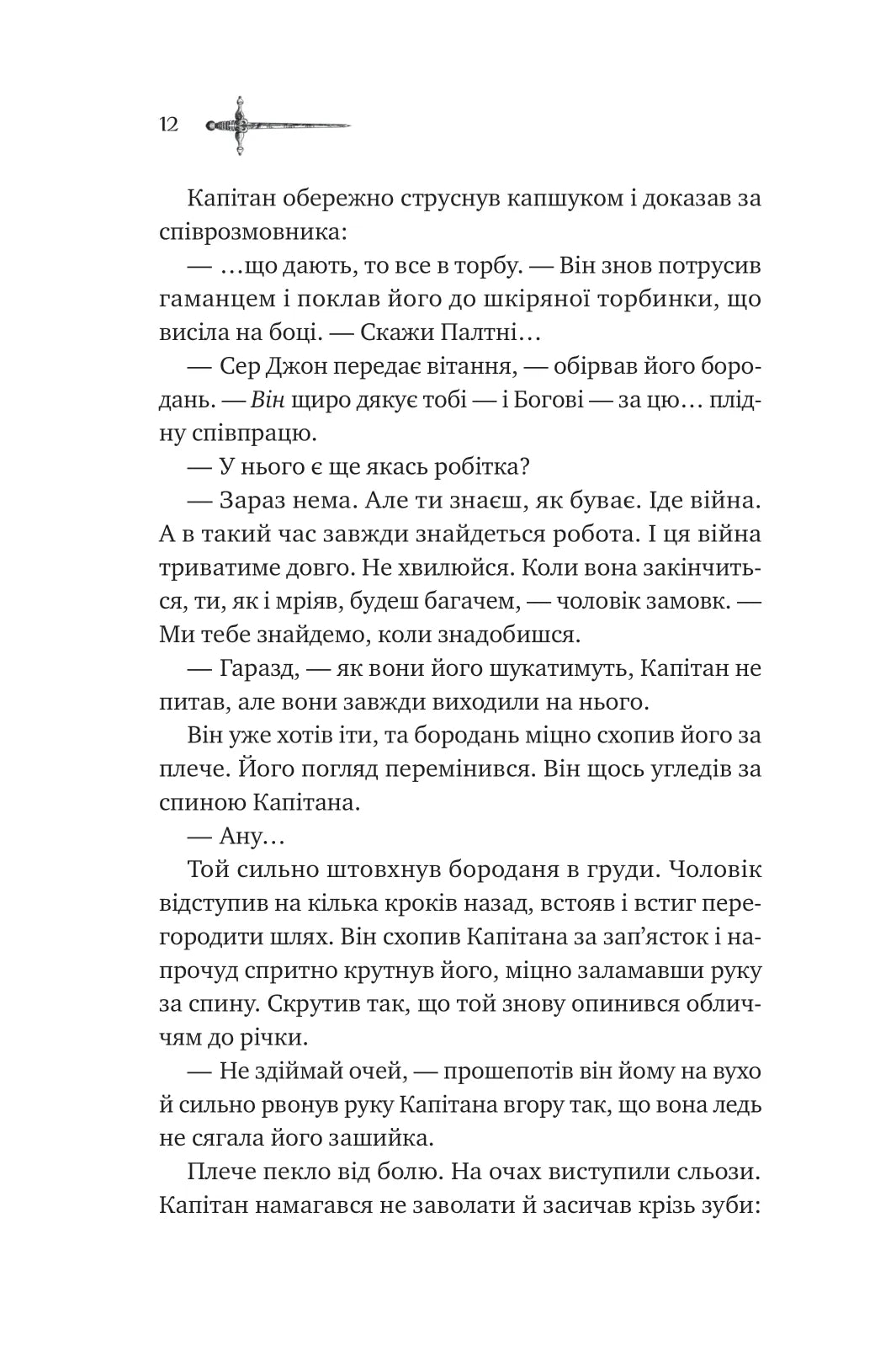 Зимові вовки. Ден Джонс