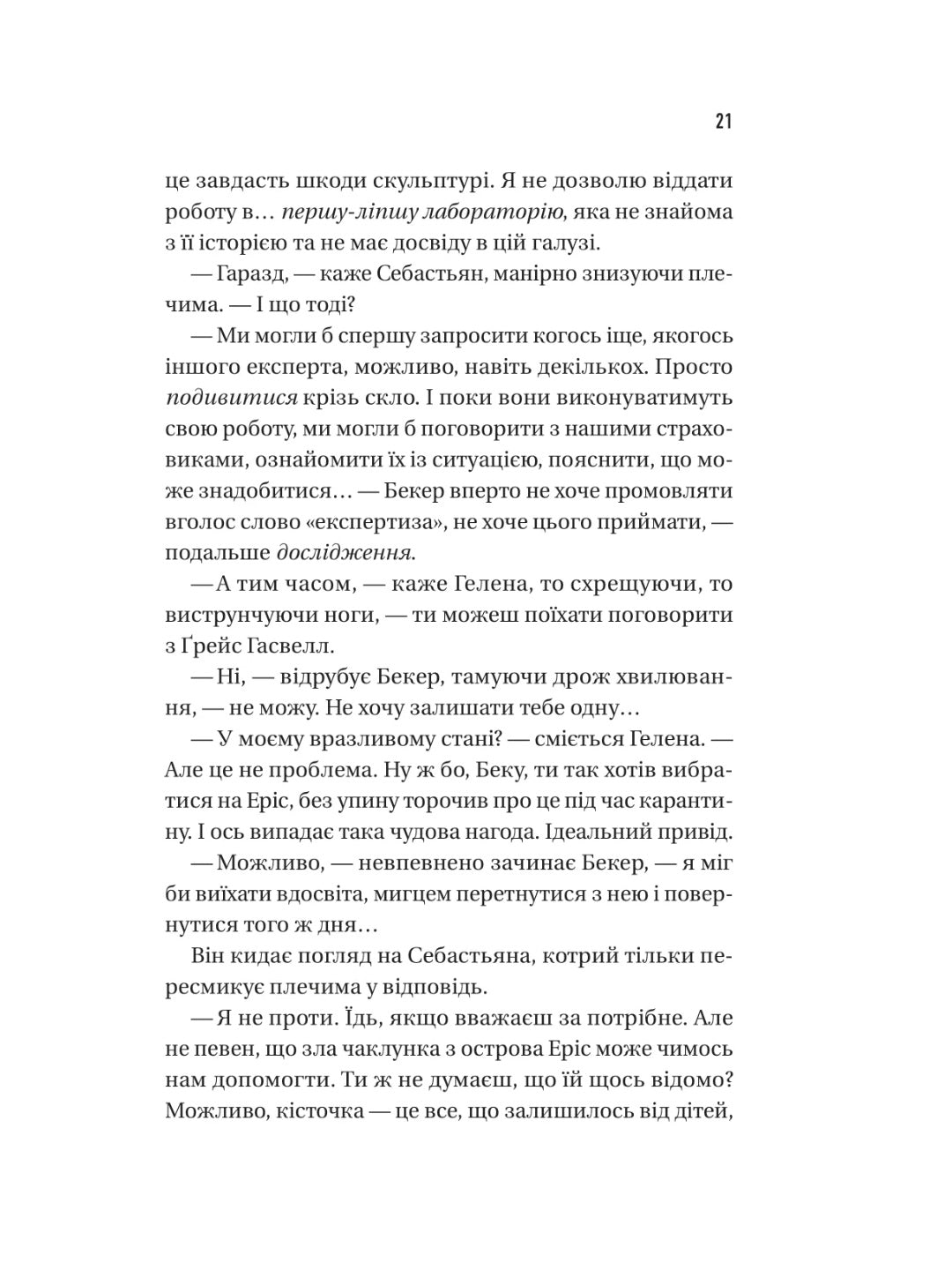 Блакитна година. Пола Гоукінз