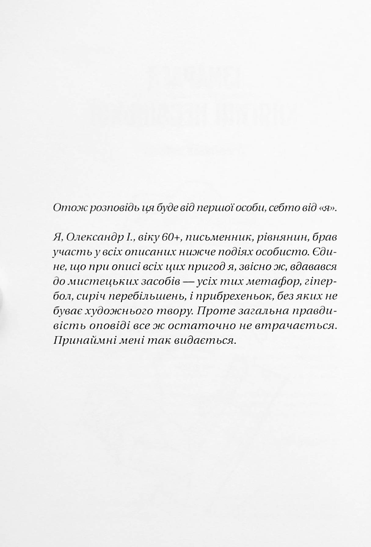 Ізмарагд княгині Несвіцької. Олександр Ірванець